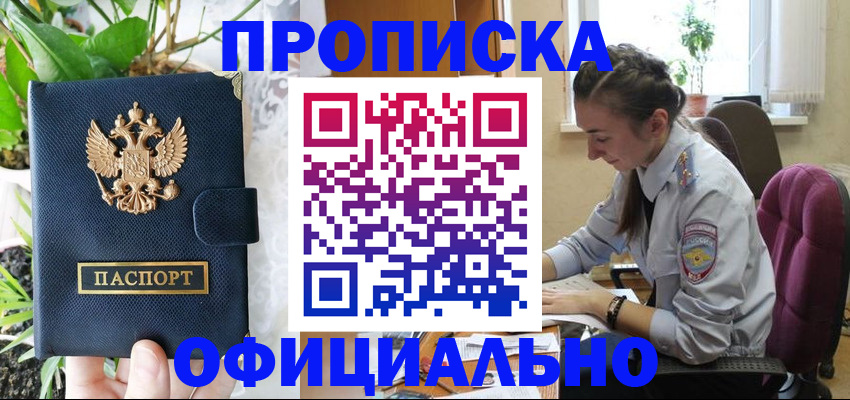 прописка для школы в Баймаке