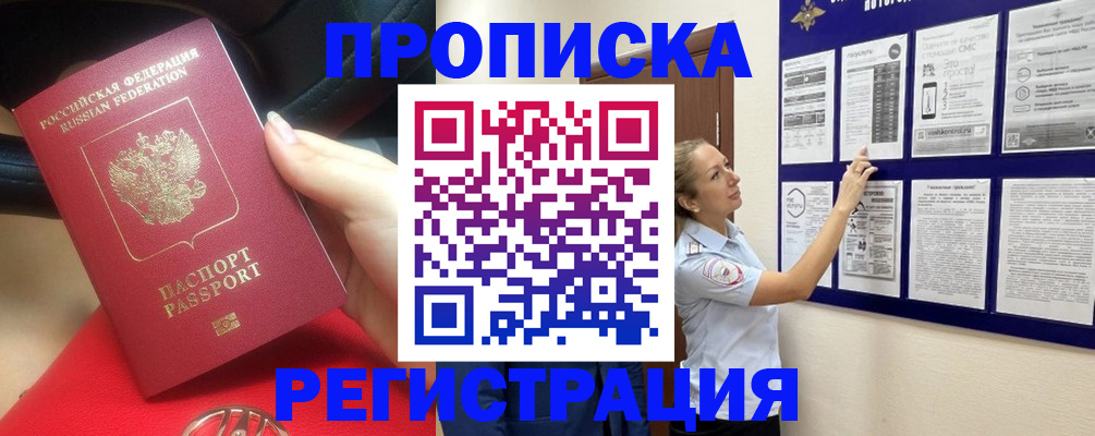 прописка гарантия в Баймаке