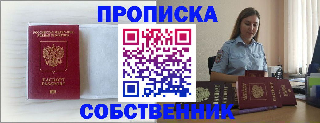 прописка для военкомата в Баймаке