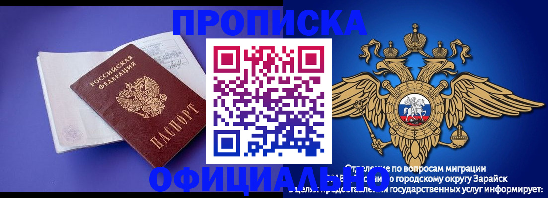 прописка в квартире в Баймаке